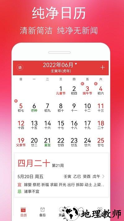 万年历黄历2023年最新版(万年历黄历蓝鹤) v5.5.3 安卓官方版 0