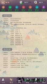天道模拟器离线版 v1.0 安卓版 0