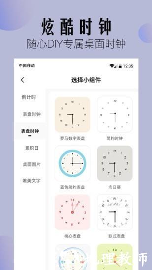 桌面小组件最新版 v2.1.1 安卓版 2