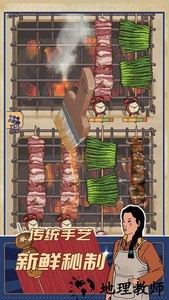 王蓝莓的烧烤摊手游 v7.0.1 安卓版 2