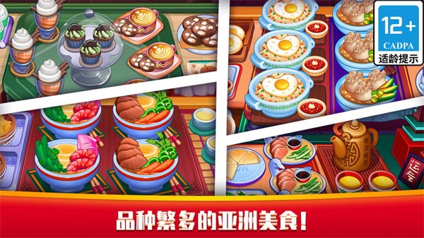 指尖中餐厅手游 v1.2.3 安卓版 3