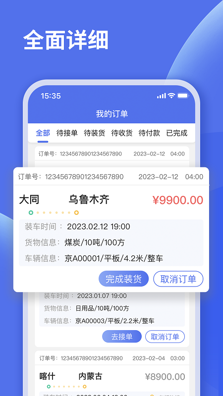 蜘点物流客户端 v1.1 安卓版 1