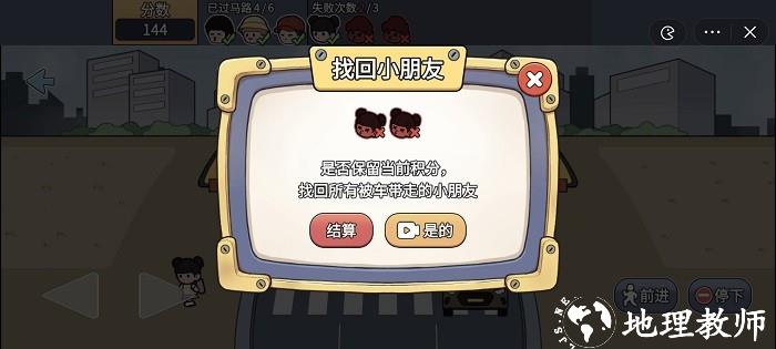 快点过马路手机版 v1.0 安卓版 1