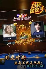 台球高高手 v1.1.0.0515 安卓版 3