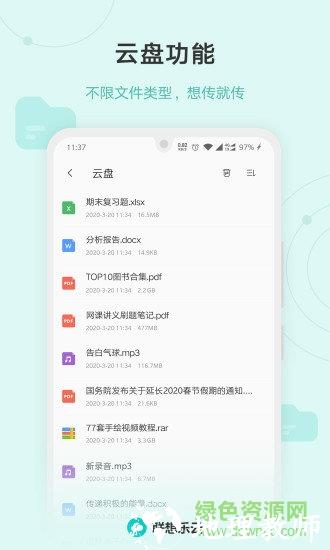 联想乐云服务(原乐同步) v6.8.20.99 官方安卓版 1