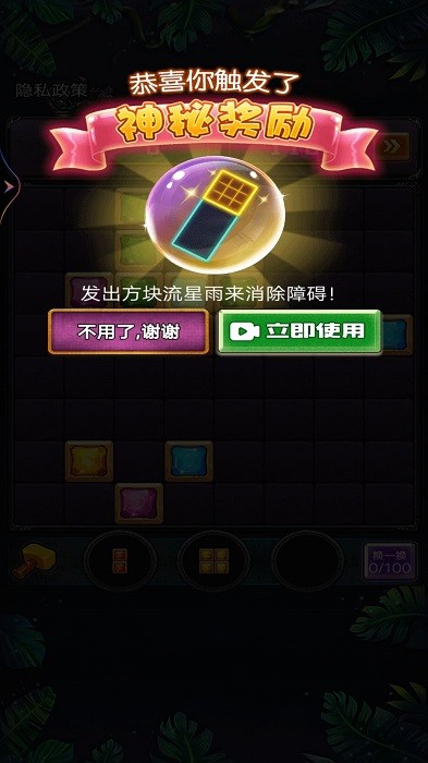 俄罗斯消除大神游戏 v1.0 安卓版 0