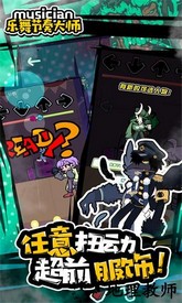 乐舞节奏大师官方版 v1.1 安卓版 1