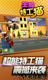 王牌特工猫 v1.0.1 安卓版 0
