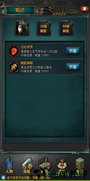 拂晓的拾荒团 v3.0 安卓版 3