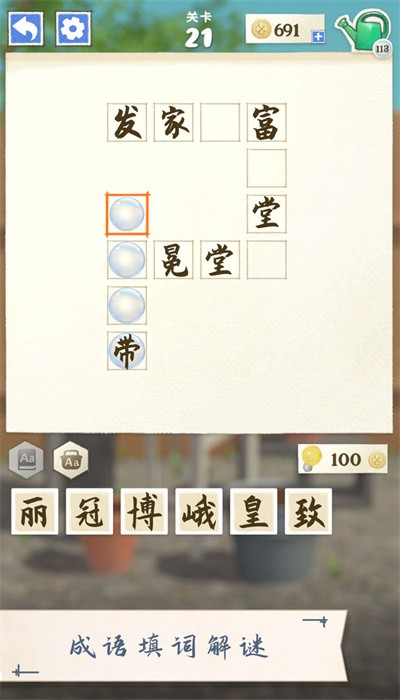 成语花园最新版 vglobal_1.13.5 安卓版 3