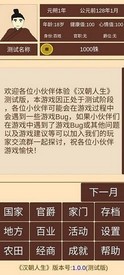 汉朝人生游戏 v1.0.1 安卓版 1