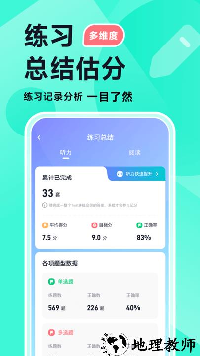 多次元雅思app手机版 v1.2.9 安卓版 1