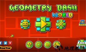 几何冲刺世界最新版 v1.04 安卓版 2