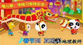 宝宝巴士宝宝过春节 v9.40.10.00 安卓版 2