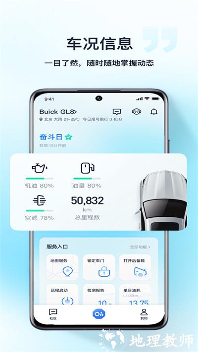 别克车载系统(安吉星) v10.2.6 安卓版 0
