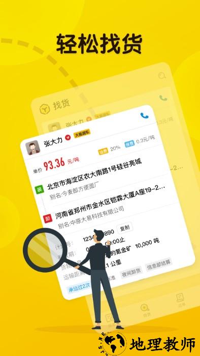 大易司机app v7.1.8 安卓官方版 1