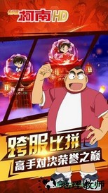名侦探柯南hd手游 v1.5.7 安卓版 0
