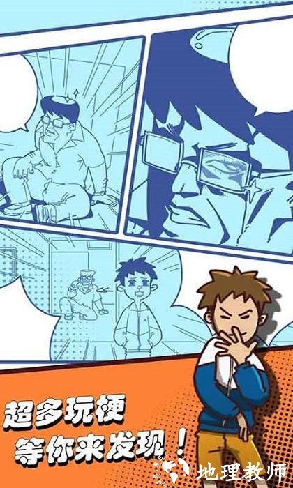 出逃办公室游戏 v1.0 安卓版 0