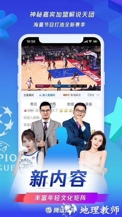 腾讯体育最新版本app v7.3.25.1235 安卓手机官方版 1