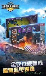 战舰大世界手游 v1.1.32 安卓版 0