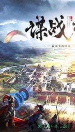 三国列传 v1.0.2 安卓版 1