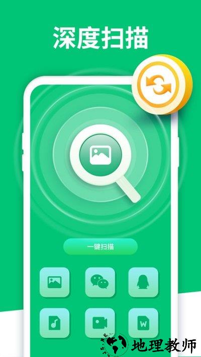 手机数据恢复软件最新版 v5.6.0 安卓版 0