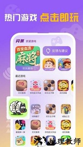 闪抓游戏盒子 v1.0.2 安卓版 0