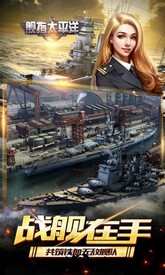 舰指太平洋bt版 v1.0.41 安卓版 2