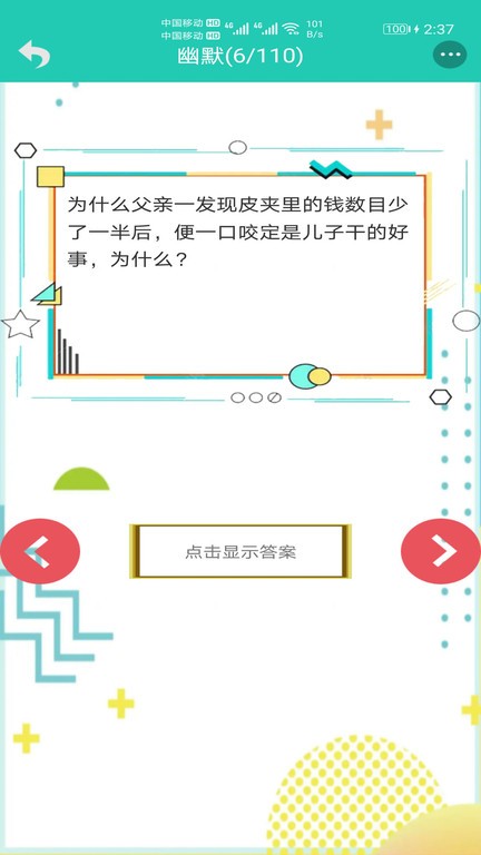 笑话大王apk v10.41 安卓版 3