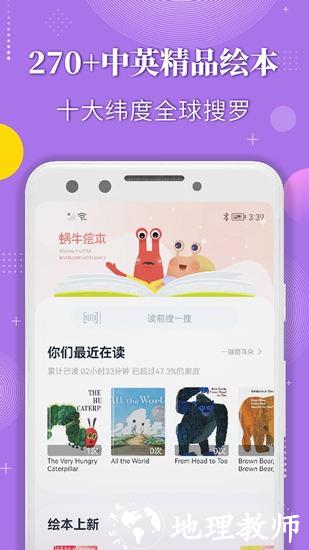 蜗牛绘本故事最新版 v2.0.3 安卓版 0