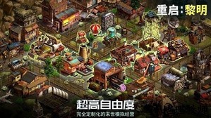 重启黎明手游 v63.0 安卓版 0