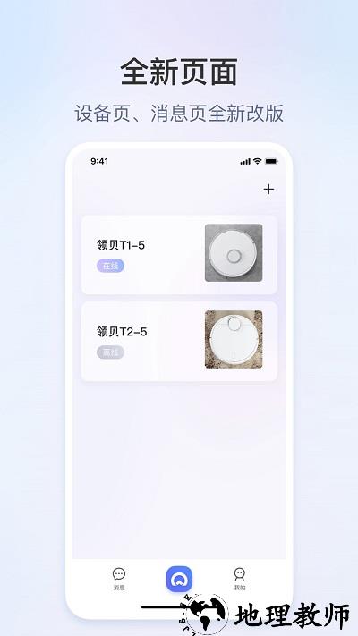 领贝机器人官方版 v1.1.9 安卓版 1