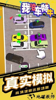 我泊车特牛手机版 v1.1.1 安卓版 0