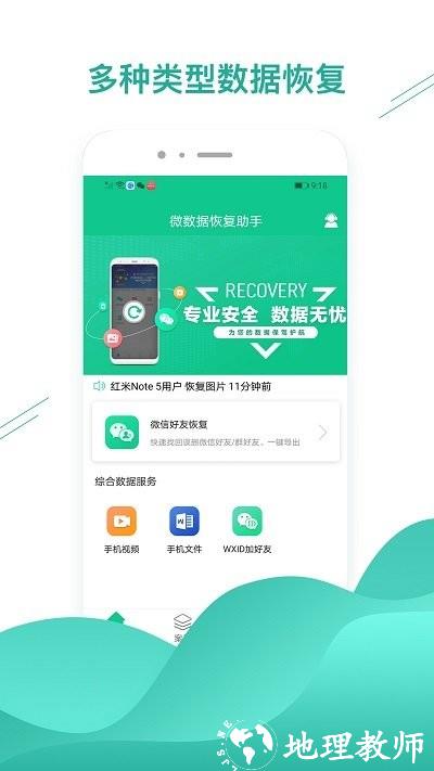 微数据恢复助手app v1.3.83 安卓版 0