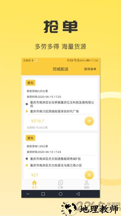 同城配送司机版app v2.1.4 安卓最新版 1