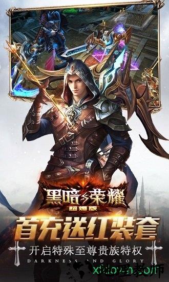 黑暗与荣耀单机版 v2.2.4 安卓版 1
