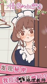 情侣的秘密2吃瓜免广告版 v1.0.0 安卓版 0