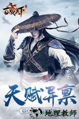 百战天下之永远 v5.6.0 安卓版 0