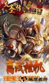 大圣外传星耀飞升版 v1.0.0 安卓版 2