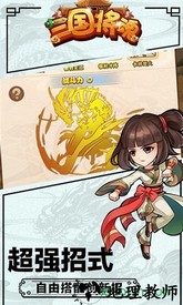 三国将魂 v1.0.0 安卓版 1
