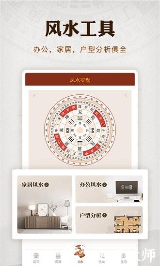 风水罗盘装修指南针官方免费版 v4.8.3 安卓版 1