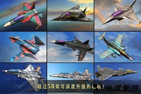 现代空战3d国际服 v5.1.0 安卓版 0