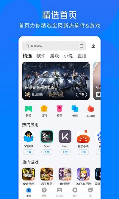 2023应用宝官方app v8.4.7 安卓应用市场版 0