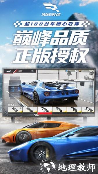 巅峰极速手机版 v0.6.0 安卓最新版 3