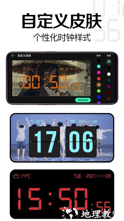 桌面时钟软件app v3.2.5 安卓版 3