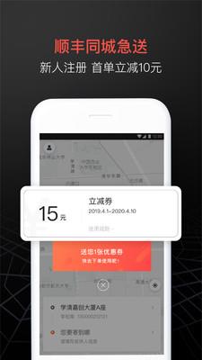 顺丰同城急送官方 v7.4.6.2 安卓版 3