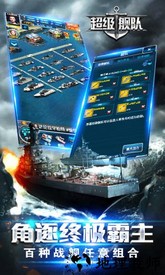 超级舰队小米版本 v8.8 安卓版 0