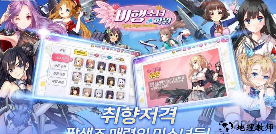 飞行女子学院手游 v1.1.9 安卓版 2
