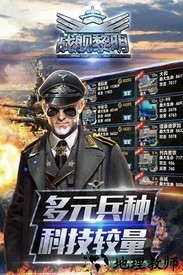 战舰黎明 v1.1.2 安卓版 2