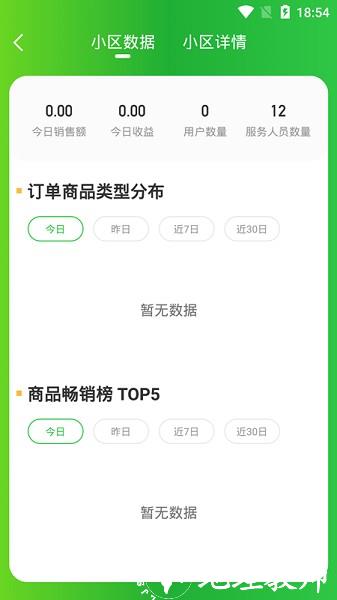 达摩数据 v2.1.90 安卓版 2